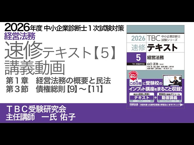 p055-060 第1章 経営法務の概要と民法 Ⅲ 債権総則【9】～【11
