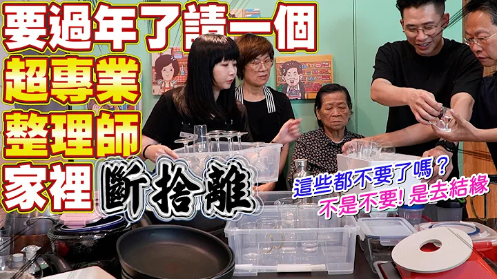 过年聪明大扫除｜拯救地方妈妈的超强整理收纳术 Ft.收纳幸福-廖心筠 [送你营养吃] - 天天要闻