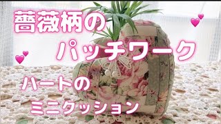 [Soft and cute log cabin heart mini cushion] ribbon lace / fresh summer color screenshot 4