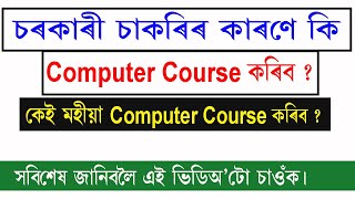 Best Computer Course For Government Job in Assam | Computer Course in Assamese || CCA/DCA/ADCA/PGDCA screenshot 4