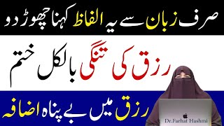 Increase Your Wealth Easily By Farhat Hashmi