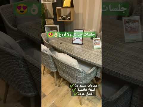 جلسات حدائق خارجية جلسات مودرن أثاث خارجي الرياض زهرة الريان