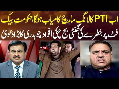 Pakistan Govt on the Back Foot? | PTI Long March Will Succeed | Fawad Chaudhry Makes a Big Claim
