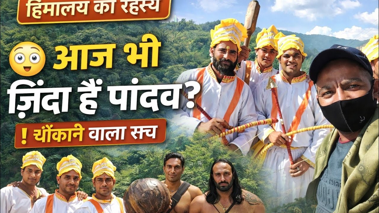 हमारे गांव में पांडव नृत्य ❤️🙏