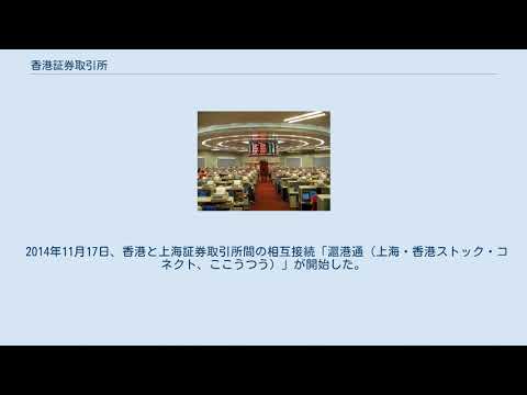 香港証券取引所