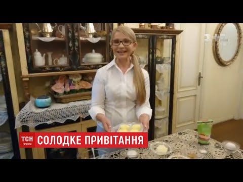 Юлія Тимошенко записала відео про приготування сирників
