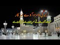 New Naat Zindagi Da Maza Away Sarkar Dy Buhy Ty Naat زندگی دا مزہ آوے سرکار دے بوہے تے
