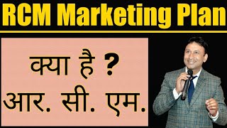 नेटवर्क मार्केटिंग क्यों करें || आरसीएम ही क्यों करें || #rcm #parmodgulati #mlm #networkmarketing