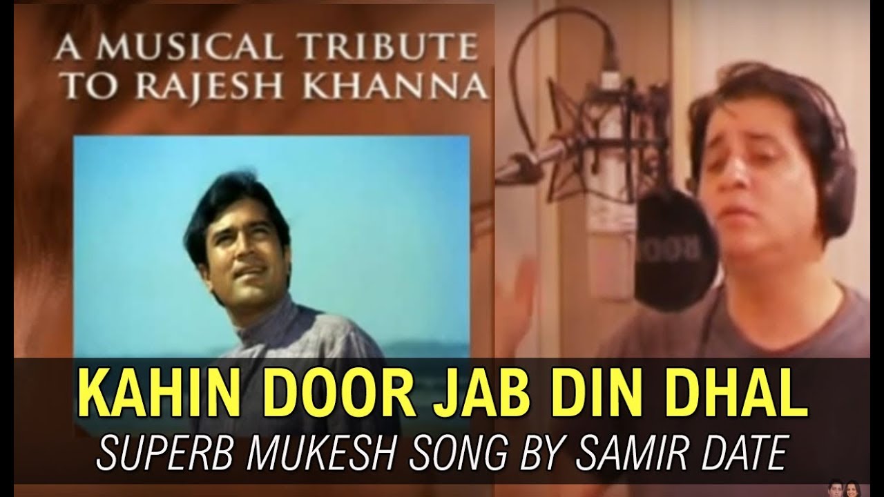 Kahin Door Jab Din Dhal Jaaye  Superb Mukesh song by SAMIR DATE