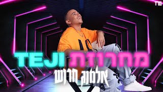 מחרוזת TEJI - אלמוג חרוש (Prod by. gil nagar )