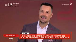 Υπόθεση Φοινικούντας Παραλειπόμενα από την προσαγωγή των 2 υπόπτων στη ΓΑΔΑ και τις απολογίες τους