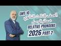  10  2   الصف الثالث الثانوي 2026 ضمائر الوصل