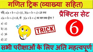 गणित के महत्वपूर्ण प्रश्न #6| ganit ke sawal | maths question hindi | math practice set | blackboard