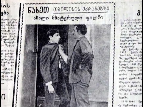 \"გიორგობისთვე\" - მესამე კატეგორია (2016) სერიიდან \"ფილმი ფილმზე\"