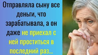 Старенькая мама так и не дождалась сына, он даже не приехал к ней не разу | истории на ночь