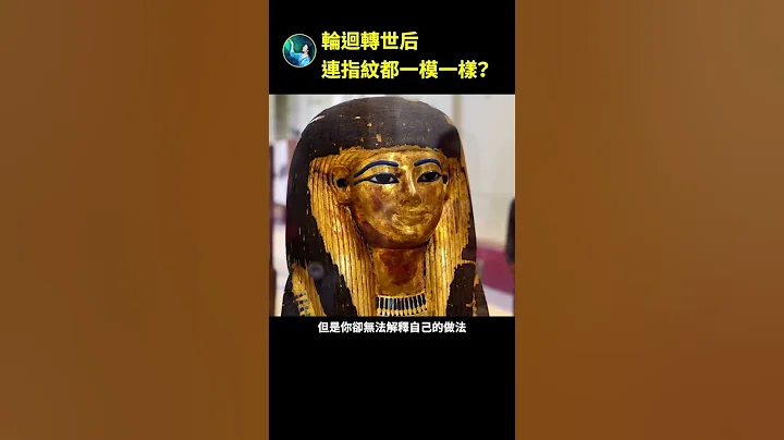 西方震惊轮回转世！追忆前世明星生涯！ - 天天要闻