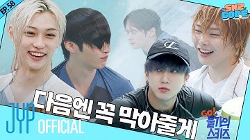 Go! 물가의 스키즈 (Go! Poolside SKZ) #2｜[SKZ CODE(스키즈 코드)] Ep.58
