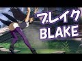 BLAKE Combos ➤ ブレイク コンボ集 【BBTAG ブレイブルークロスタッグバトル】