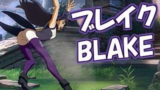 Blake Combos ブレイク コンボ集 Bbtag ブレイブルークロスタッグバトル