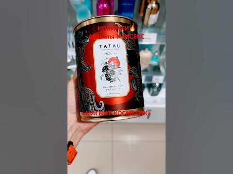 АРОМАТЫ УНИСЕКС🔥НОВИНКИ ️ «Магнит Косметик» Парфюмерия Покупки мужская ...