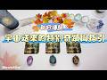 💜Starseed塔羅| 🍁秋分傳訊，宇宙送來的特別奇蹟與指引(Timeless)