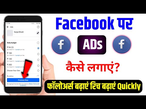Facebook par ads kaise lagaye | Facebook par add kaise lagaye | Facebook per add kaise lagaen | Ads 