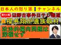 【辺野古事件を日テレが特集】第54報!嵐の櫻井翔が遺族宅に出向き取材しそれを地上波で放送する