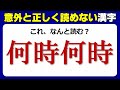 【難読漢字】読めそうで正しくは読めないやや難しい漢字の読み問題！20問！