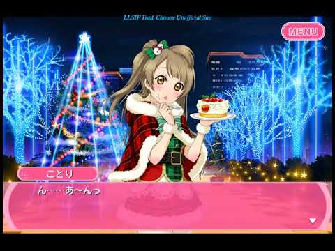 0201 [ホワイトクリスマス] 南ことり ことりクリーム