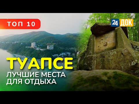 Video: Zajímavá místa v Tuapse