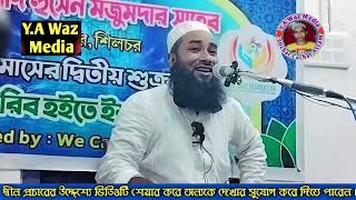 Maulana Anwar Hussain Qasimi Saheb//New Bangla Waz//Y.A Waz Media