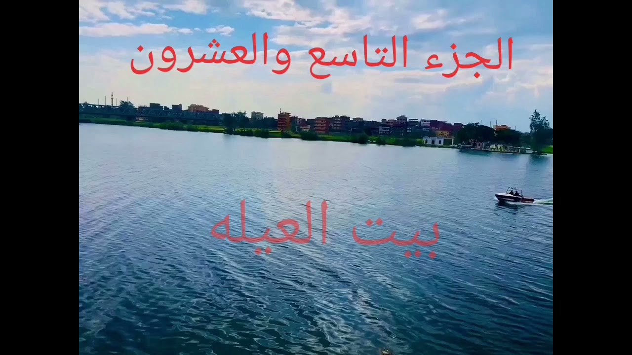 الجزء التاسع والعشرون من القرآن الكريم