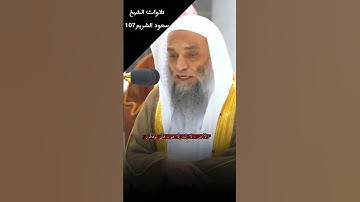 تلاوة جميلة🍃 لفضيلة الشيخ فيصل غزاوي 🎧