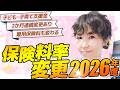 2026年3月・4月保険料が変わります! いつの給与から変わる? 賞与の場合は?