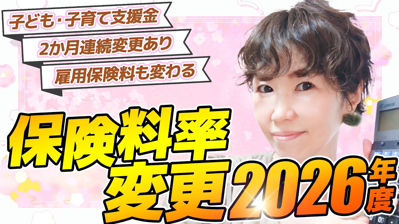 2026年3月・4月保険料が変わります! いつの給与から変わる? 賞与の場合は?
