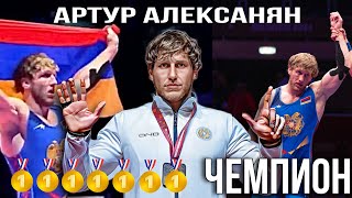 Артур Алексанян СЕМИкратный чемпион Европы.