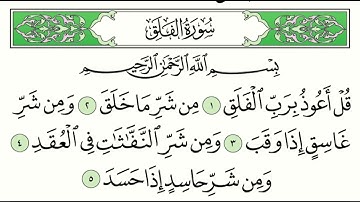 سورة الفلق بصوت القارئ احمد خضر الطرابلسي