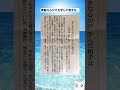 素敵な心がけを学んだ相手とは#shorts #おすすめ #名言 #面白い #おもしろ #すごい #感動#いい話