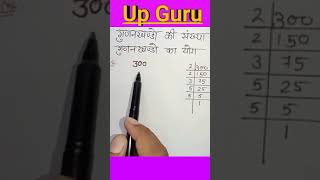 Multiple Number | How To Find Multiple Number | Maths Trick By Up Guru | Up Guru | #short