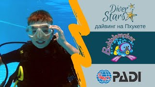 Программа PADI Bubblemaker - дайвинг для детей