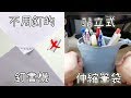 2019日本5款最受歡迎/實用文具發明! 介紹及使用示範