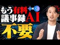 【音声データ対応】Geminiだけで「自分専用」議事録自動化ツールの作成法