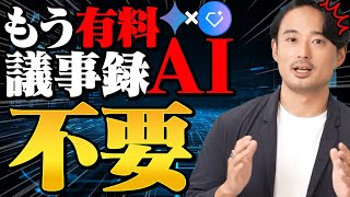【音声データ対応】Geminiだけで「自分専用」議事録自動化ツールの作成法