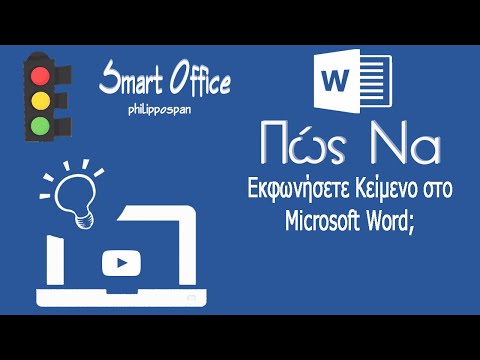 Βίντεο: 5 τρόποι λήψης του Microsoft Word