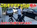 【電動自転車】令和のママチャリが凄すぎた‼️