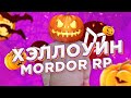 ДАТА ВЫХОДА ХЭЛЛОУНСКОГО ОБНОВЛЕНИЯ на MORDOR RP! ЛУЧШЕЕ ОБНОВЛЕНИЕ НА ВСЮ ИСТОРИЮ СЕРВЕРА 🎃