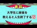 【検証】大学生に麻雀を教えると人生終了する説