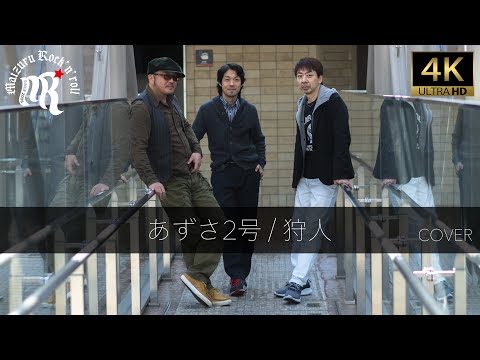 [Cover] Azusa nigou / Hunter ♪ COVER Ossan sang ♫