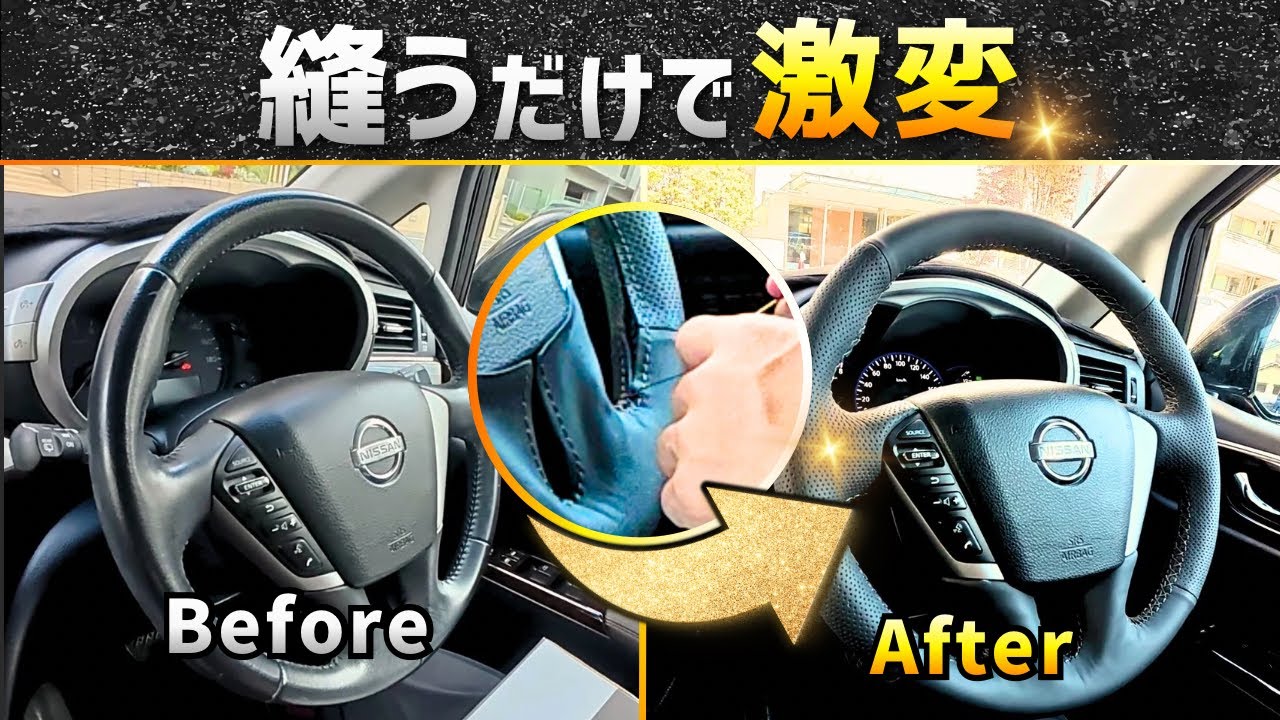 DIY] A worn-out steering wheel is transformed into a brand new one