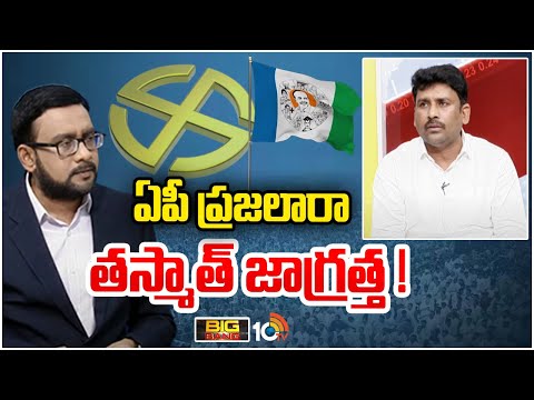 ప్రజాగళం సభపై వెంకట్ రెడ్డి | YCP Leader Venkat Reddy Comments On Praja Galam Public Meeting | 10TV - 10TVNEWSTELUGU